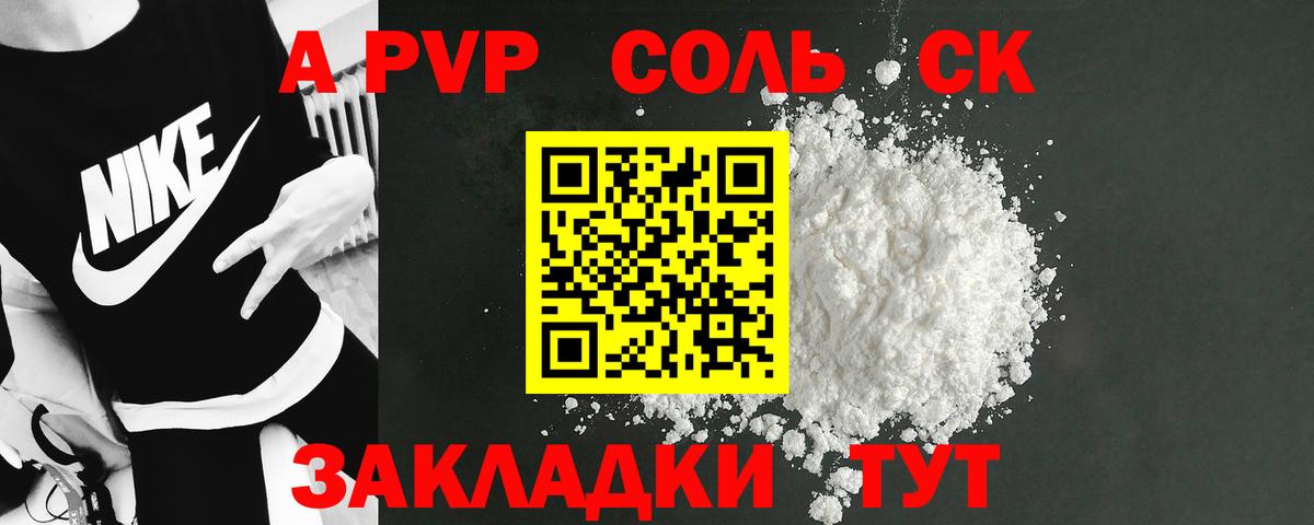 Alpha-PVP крисы CK Брянск