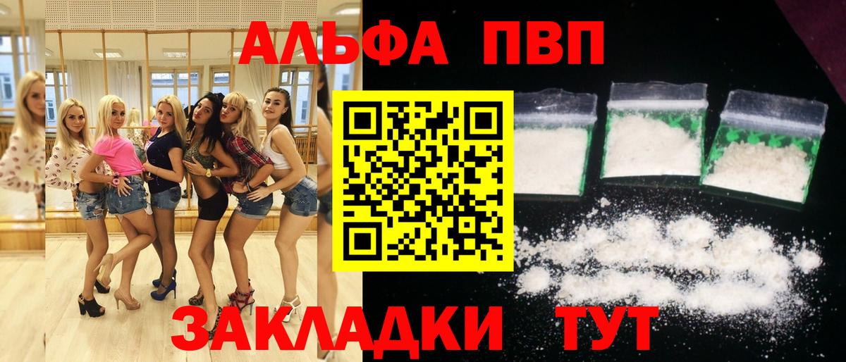 Alfa_PVP кристаллы  Вход с VPN  A-PVP крисы CK  Альфа ПВП  APVP VHQ  Брянск 