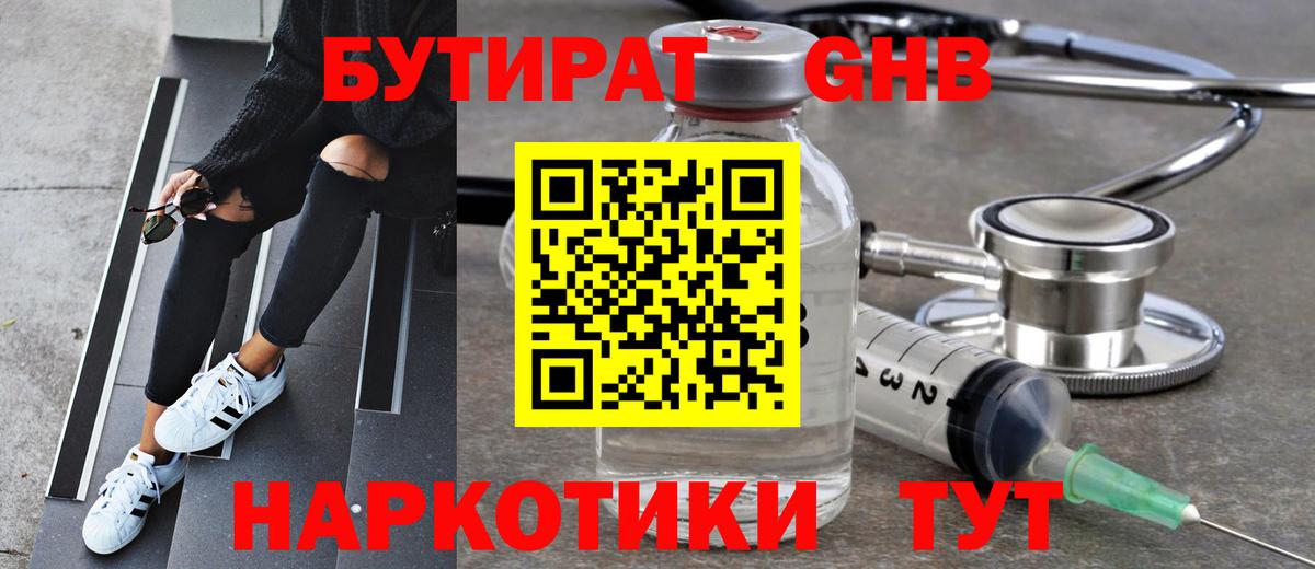 Бутират оксана Брянск