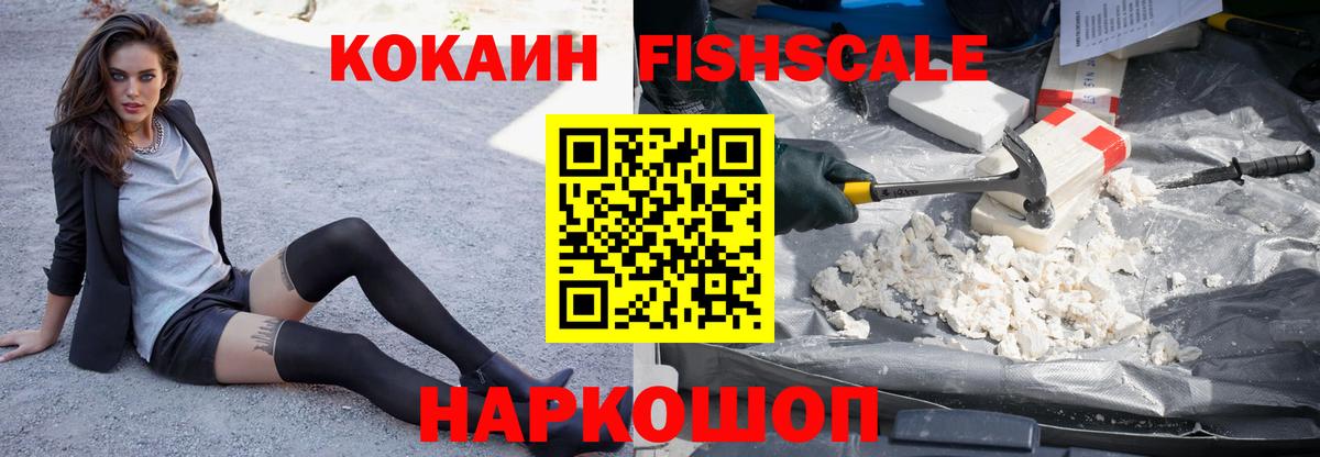Cocaine Fish Scale  Cocaine Columbia  Брянск  Вход с VPN 