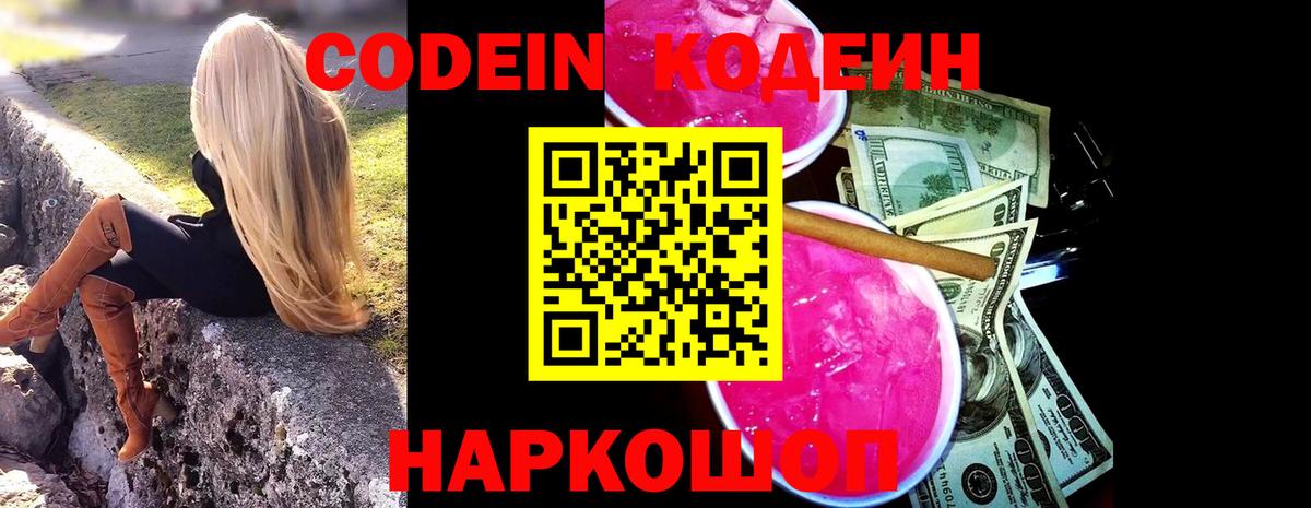 Кодеиновый сироп Lean напиток Lean (лин)  Вход с VPN  Брянск 