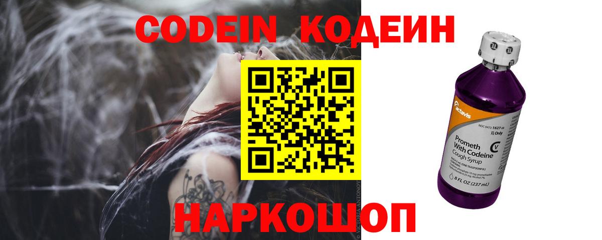 Кодеин напиток Lean (лин) Брянск