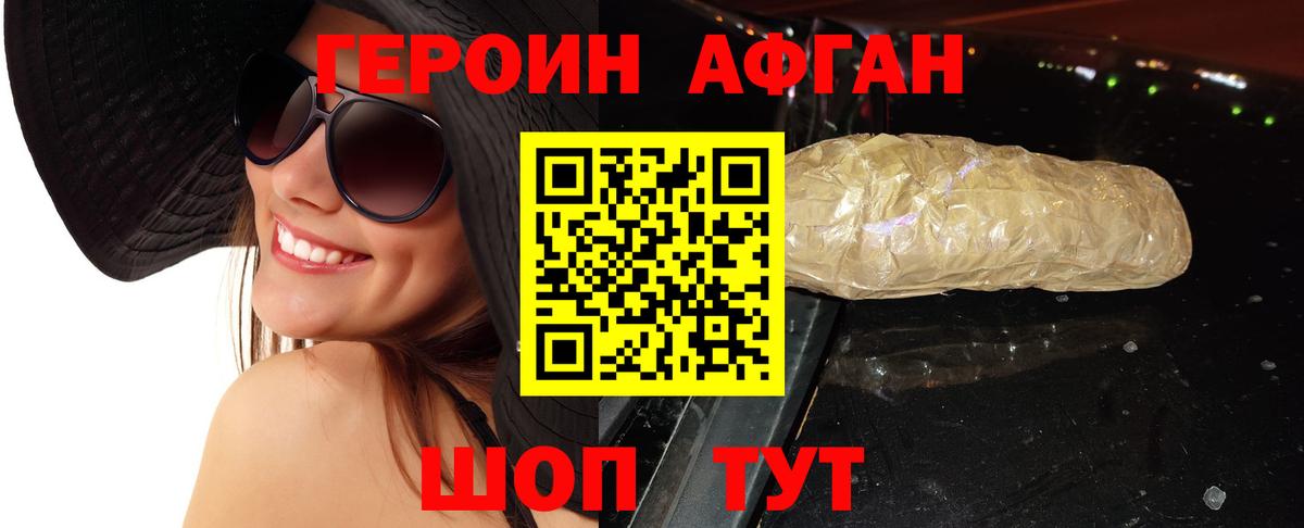 ГЕРОИН герыч Брянск