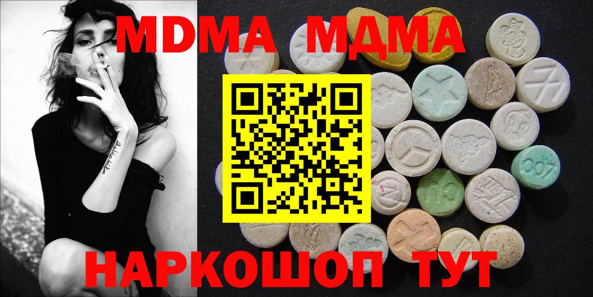 МДМА Molly  Вход с VPN  MDMA кристаллы  Брянск 