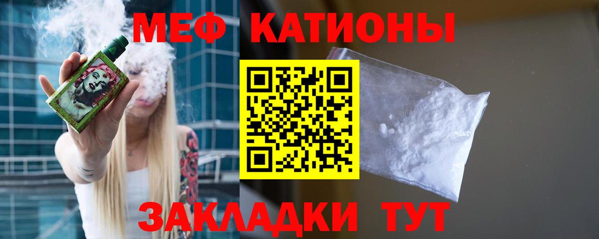 Меф мяу мяу  Брянск