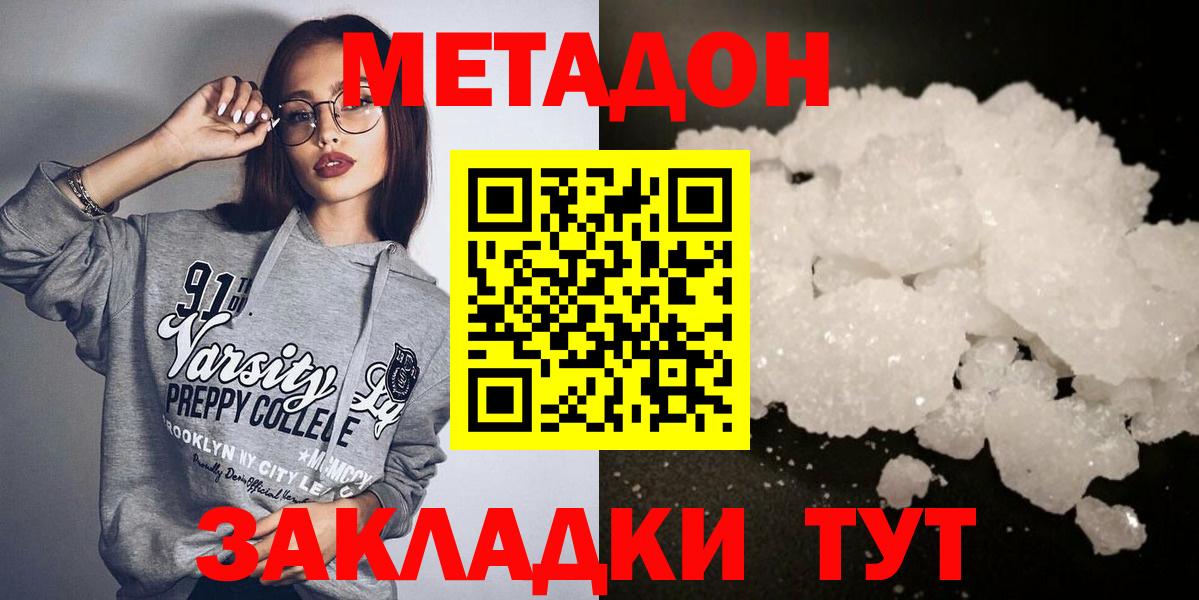 Брянск  Метадон кристалл  Вход с VPN 