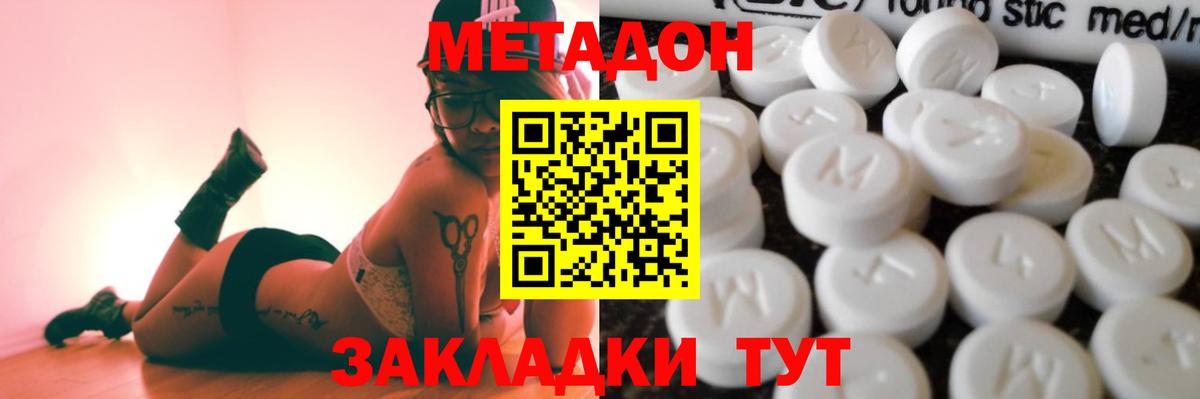 Метадон белоснежный Брянск